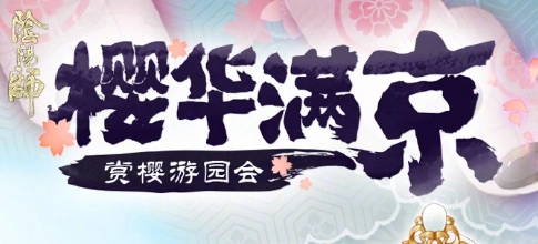 《阴阳师》和果子用处全面解析