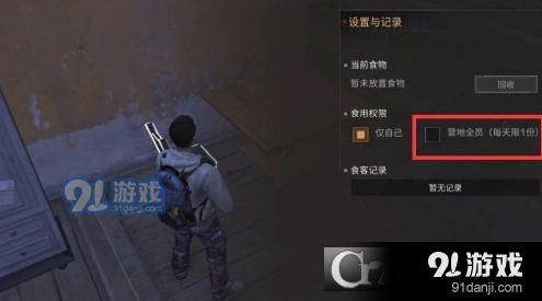 明日之后木桌食物共享权限设置攻略