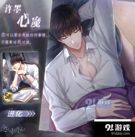 恋与制作人许墨心魔获得方法分享攻略技巧