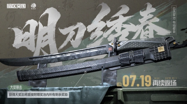 暗区突围明刀·绣春返场直播间攻略