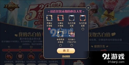 王者荣耀520真情告白奖励选择技巧