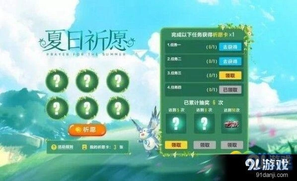 QQ飞车祈愿卡获取途径分享