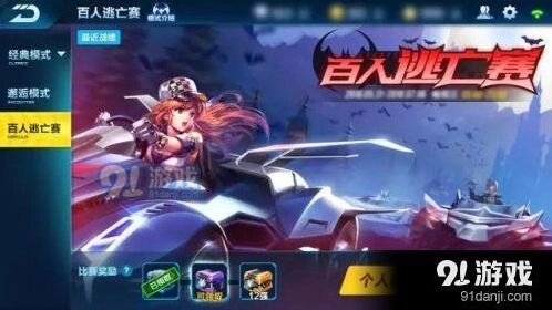 QQ飞车手游百人逃亡赛攻略技巧