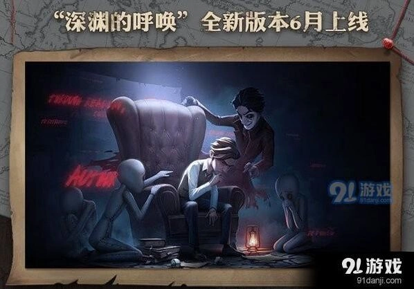 第五人格六月深渊的呼唤更新玩法详解