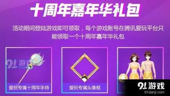 QQ炫舞十周年头像框获取方式说明