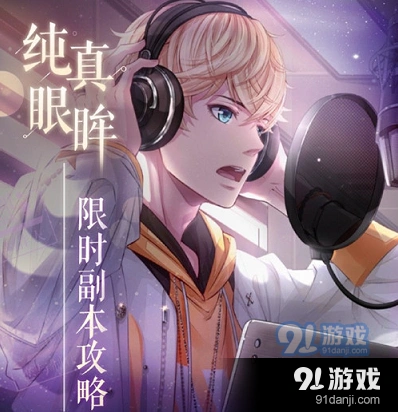 恋与制作人直播摄像机获取方法指南