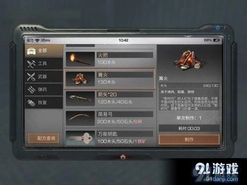 明日之后篝火制作玩法指南