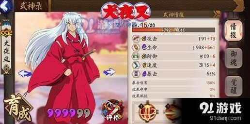 阴阳师犬夜叉技能效果详解