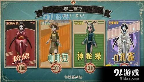 第五人格S2赛季段位继承规则教程