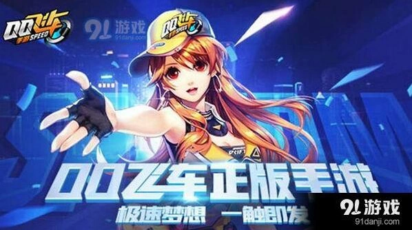 极速大Q吧集氮改装分支选择攻略QQ飞车