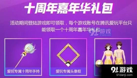 QQ炫舞手游爱玩头像框获取全攻略