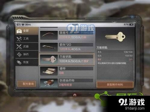 明日之后万能钥匙配方及制作指南