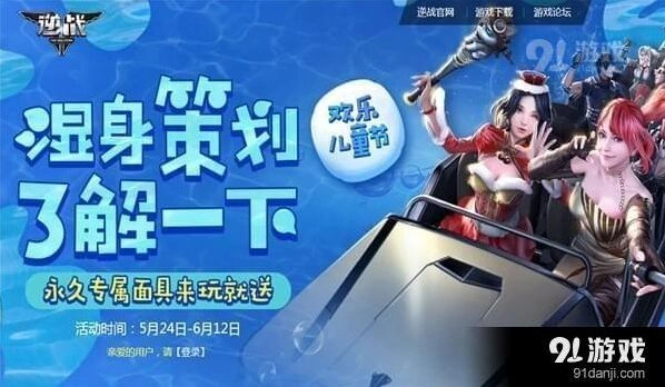 逆战欢乐儿童节活动参与指南