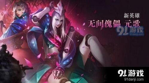 王者荣耀元歌是庞统吗 改名原因介绍