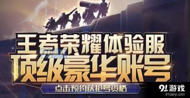 王者荣耀边境突围体验服资格申请全解