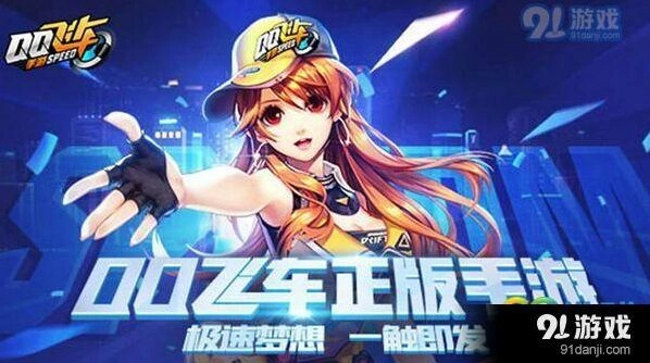 QQ飞车供给品怎么玩 奖励有哪些
