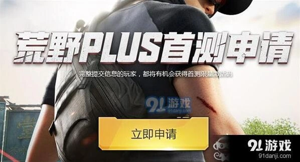 荒野行动plus激活码领取详解
