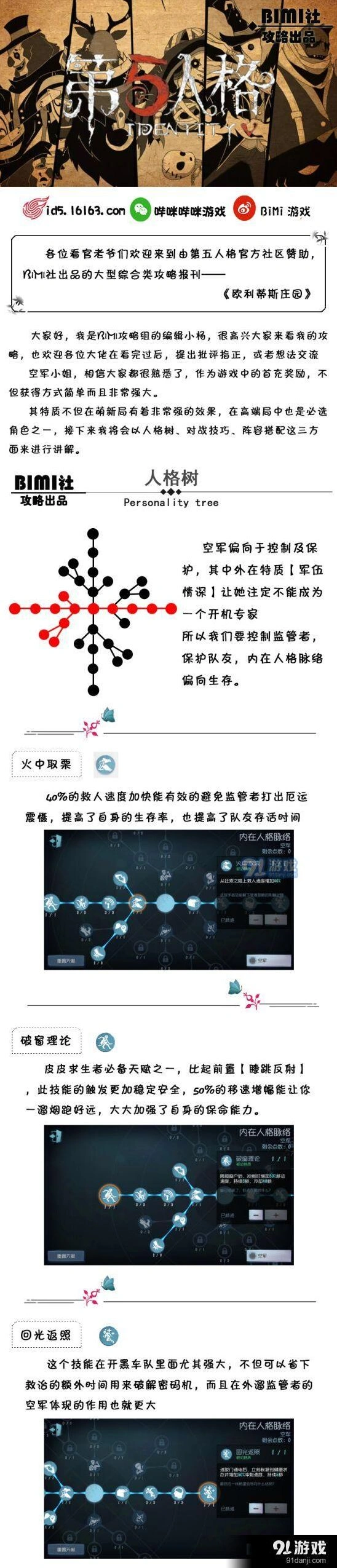 第五人格空军上分技巧全面攻略