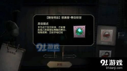 第五人格舞会彩球获取方法详解