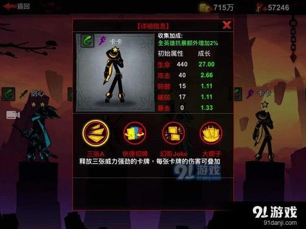 火柴人联盟卡卡新手培养攻略