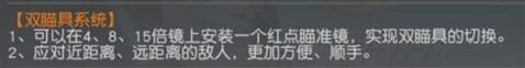 荒野行动双瞄具系统完全指南