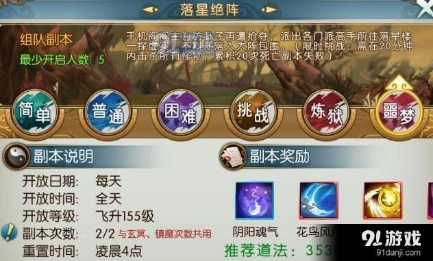 诛仙手游落星绝阵通关阵容攻略