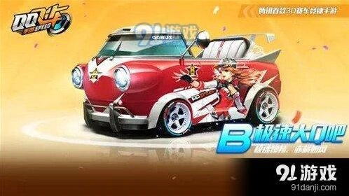 极速大Q吧赛车分析 QQ飞车攻略