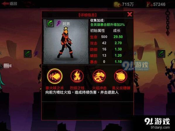 《火柴人联盟2》：火男使用攻略