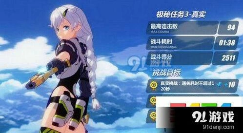崩坏3极秘任务4真实玩法教学