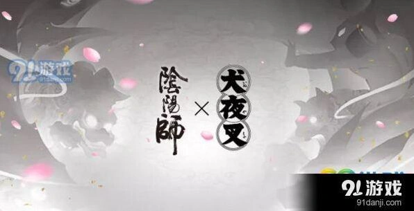 阴阳师犬夜叉联动速报 限定式神曝光