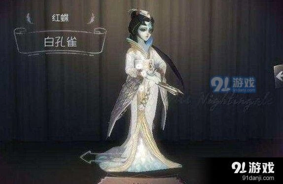 第五人格红蝶白孔雀时装获取流程