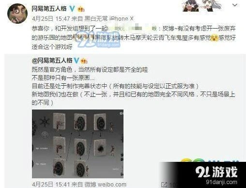 第五人格游乐场地图什么时候出 消息来了
