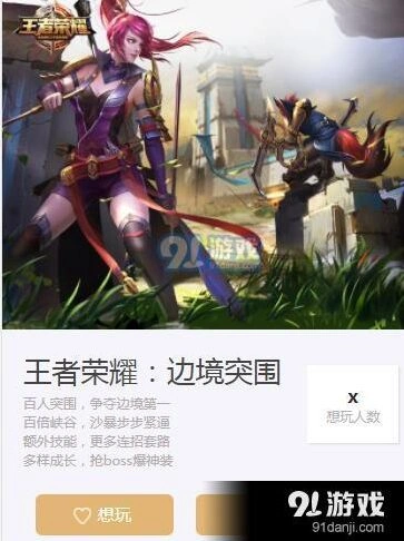 王者荣耀边境突围体验服资格获取指南