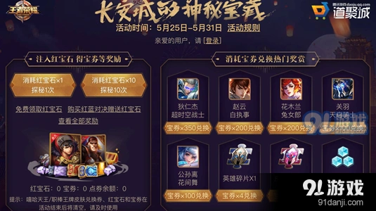 《王者荣耀》宝券从入门到精通