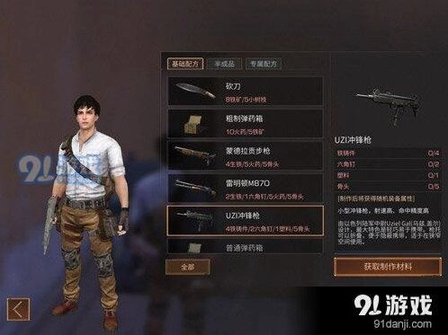 明日之后UZI冲锋枪获得方法 配方材料汇总