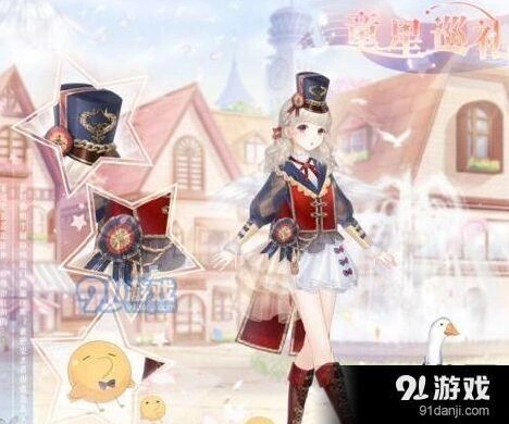 童星巡礼套装获取方式详解