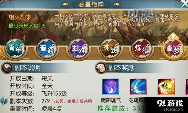 诛仙手游落星绝阵阵容攻略分享