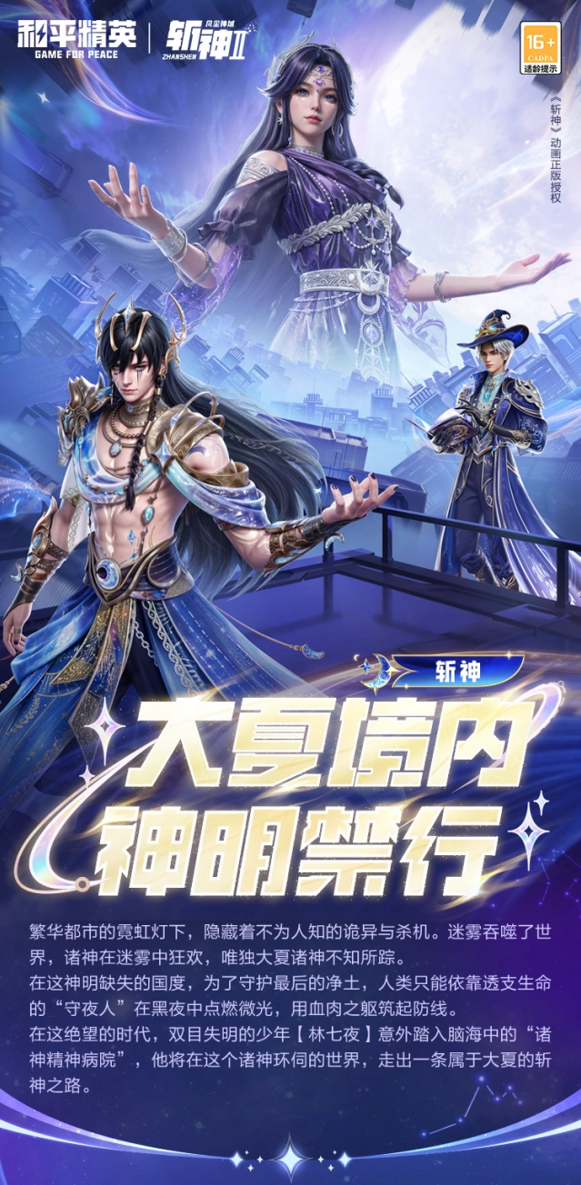 和平精英斩神联动幻音九尾皮肤一览