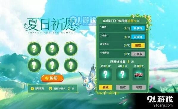 QQ飞车：祈愿卡获取方法分享