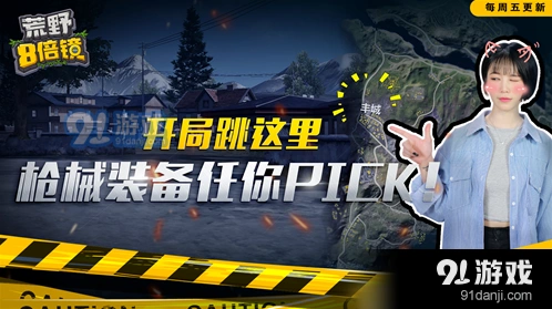 荒野行动丰城地图资源点攻略