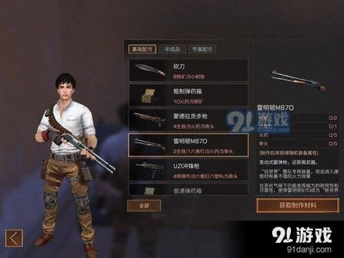 明日之后M870制作条件说明