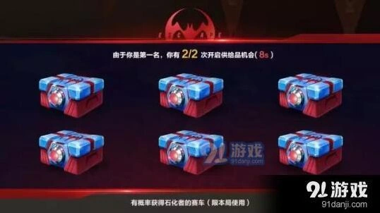QQ飞车手游百人逃亡赛供品怎么开介绍