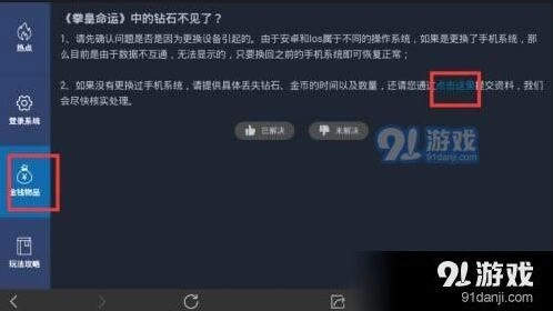 命运钻石没到账 原因分析与补救措施