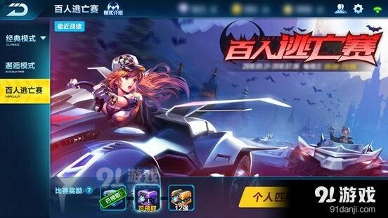 QQ飞车百人逃亡赛玩法攻略 新手教学指南