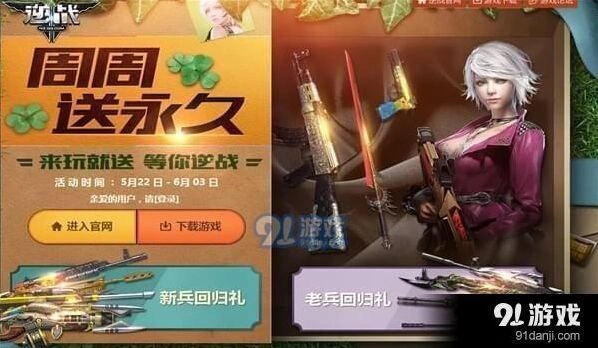 2018逆战周周送永久 奥运手枪领取方式