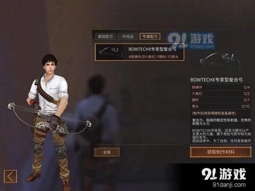 明日之后复合弓制作攻略指南