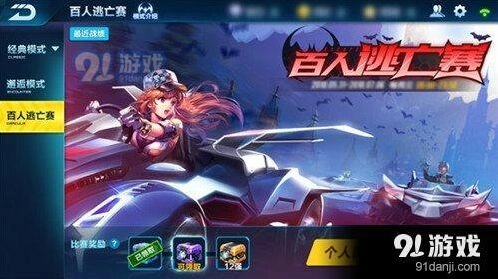 QQ飞车手游百人逃亡赛怎么跑