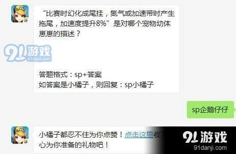 QQ飞车手游每日一题5.25答案详解