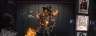 第五人格小丑风车怎么得