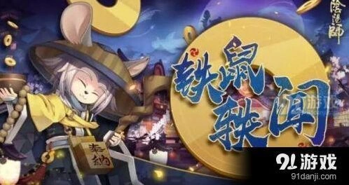 阴阳师体验服寮办樱饼补给上架